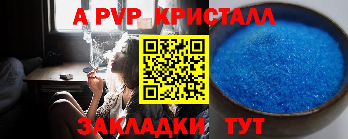 Альфа ПВП кристаллы Тверь
