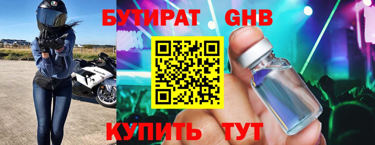 Бутират вода Тверь