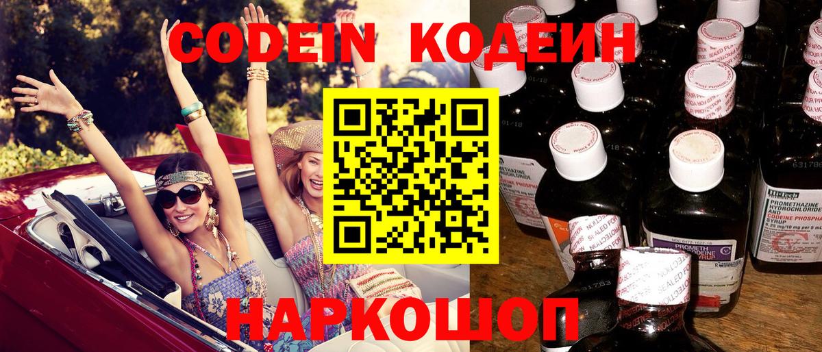 Тверь  Кодеиновый сироп Lean напиток Lean (лин)  Вход с VPN  Кодеин Purple Drank 