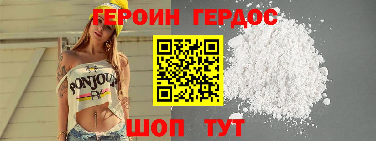 Героин хмурый  Вход с VPN  Тверь 